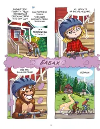 Джек-тварина. Магічна гора - Кід Туссен - мініатюра 9
