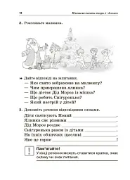 Навчаємо писати твори. 1–4 класи. Посібник для вчителя. - мініатюра 3