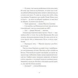Книга Вівці цілі - Євгенія Кузнєцова Видавництво Старого Лева (9789664484241) - мініатюра 9