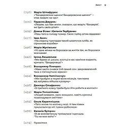 Таборові діти - Любов Загоровська Видавництво Старого Лева (9789664482995) - мініатюра 11