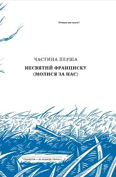 Світ для фрау Еверс - Ольга Мерц - мініатюра 6
