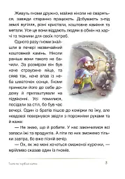 Клубок казок - Віталія Савченко - мініатюра 5
