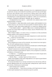 Четверте крило. Емпіреї. Книга 1 - мініатюра 4