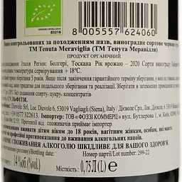 Вино Tenuta Meraviglia Bolgheri червоне сухе 0.75 л - мініатюра 4