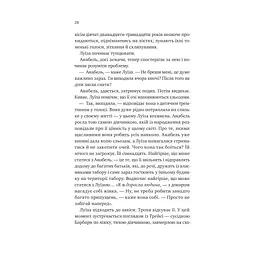 Книга Лісовий бог - Ліз Мур Vivat (9786171713567) - мініатюра 12