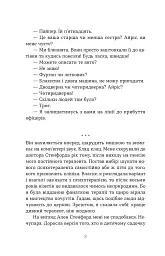 Втрата - Таррін Фішер - мініатюра 4
