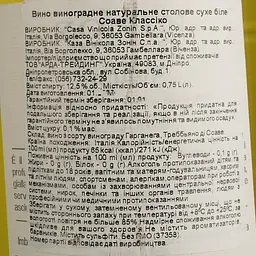 Вино Zonin Soave Classico 2020, біле, сухе, 12%, 0,75 л (37358) - мініатюра 4