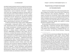 Метавсесвіт. Як він змінить нашу реальність - Метью Болл (978-617-523-066-4) - мініатюра 4