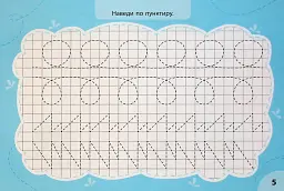 Експрес-прописи з наліпками. Пишу та доповнюю малюнки - мініатюра 5