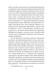 Невдоволення культурою. Про психоаналіз. Психоаналітичні етюди. Психологія мас та аналіз людського «Я» - Зиґмунд Фройд - мініатюра 8