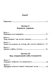 Нетворкінг для інтровертів: як заводити знайомства тим, хто ненавидить це робити - Карен Вікре - мініатюра 4