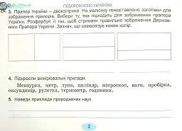 Я досліджую світ 4 клас. Діагностичні картки - мініатюра 3