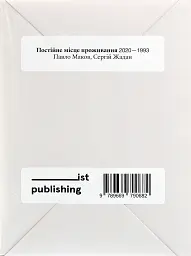 Постійне місце проживання
