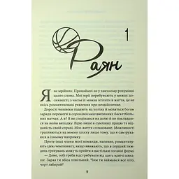 Книга Підіграй мені. Місто вітрів. Книга 4 - Ліз Томфорд КСД (9786171514232) - мініатюра 6