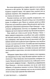 Зіткати світанок - Елізабет Лім - мініатюра 6