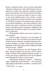 Золотий Лев. Повість - мініатюра 6