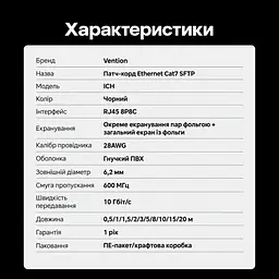 Мережевий кабель Ethernet Vention 3 м патч-корд RJ45 8P8C Cat7 до 10 Гбіт/с з подвійним екрануванням з гнучкою оболонкою 600 МГц чорний (ICHBI) - мініатюра 10