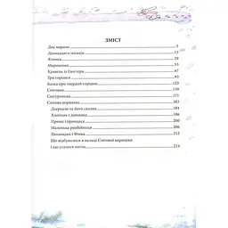 Зимові казки. Королівство казок (9789669355836) - мініатюра 3