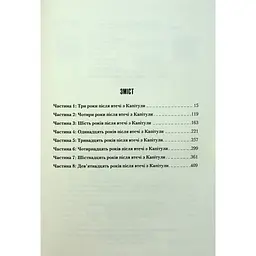 Книга Мисливці Дюни - Браян Герберт, Кевін Андерсон КСД (9786171508866) - мініатюра 9