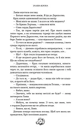 Залізна корона. Спадок поколінь. Книга 1 - мініатюра 9