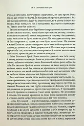 Книга 1 КСД Звичайні монстри / Дж. М. Міро. Серія - Таланти українською kni0004598 - мініатюра 6