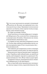 Руїна троянд. Ласі темні казки. Книга 1 - мініатюра 7