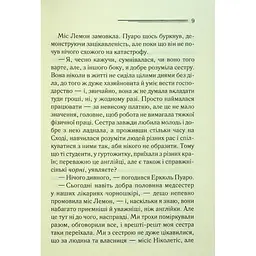 Таємниці пансіону - Агата Крісті КСД (9786171501669) - мініатюра 11