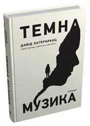 Темна музика - мініатюра 2
