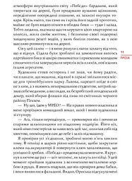 Я, «Побєда» і Берлін. Проза / Поезія - мініатюра 8