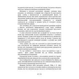 Біль. Природа жіночої покірності - Зиґмунд Фройд - мініатюра 8
