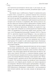 Дунай. Ріка імперій - Андрій Шарий - мініатюра 4