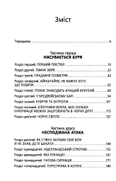 Війна чорної діри - мініатюра 4
