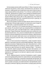 Стартап-кухня. Книжка про ІТ-бізнес, якої мені бракувало - Саша Ремінний - мініатюра 14