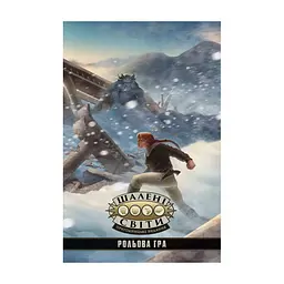 Настільна гра Geekach Games Шалені світи. Пригодницьке видання - Книга правил (Savage Worlds Core Rules) (укр.) (GKRP0003)