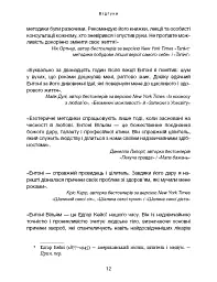 Секрети щитоподібної залози. Що приховують її хвороби та як від них зцілитися - Ентоні Вільям - мініатюра 11