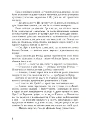 Страж Чорних Брам. Світ Кістяної Вежі. Книга 2 - Марі Морт - мініатюра 7
