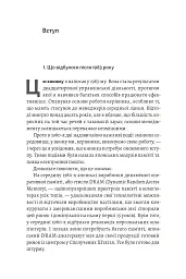 Результативний менеджмент - Ендрю Ґроув - мініатюра 12