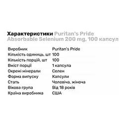Вітаміни та мінерали Puritan's Pride Absorbable Selenium 200 мг 100 капсул - мініатюра 2