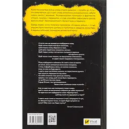 Словник війни - Сливинскький Остап - мініатюра 2