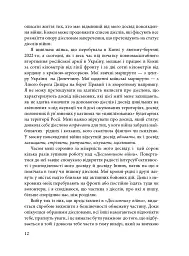 Дієсловник війни - Юлія Ємець-Доброносова - мініатюра 9