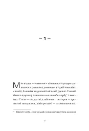 Контрабандист історій - мініатюра 7