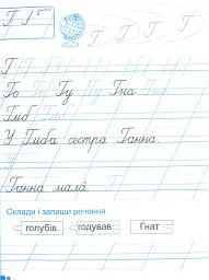 Зошит для письма і розвитку мовлення. 1 клас. Частина 2 - Алла Савчук - мініатюра 5