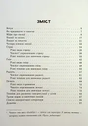 (Не)дитячі емоції: страх, гнів, печаль і радість - Наталя Гладких - мініатюра 3