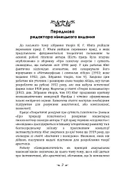 Динаміка несвідомого - Карл Густав Юнг - мініатюра 2