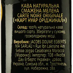 Кава мелена Carte Noire Originale 250 г (842259) - мініатюра 6