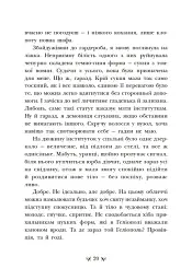 Інститут шляхетних убивць - Валерія Малахова - мініатюра 9