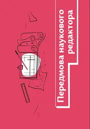 Навігатор з історії України. Первісність - Ігор Цеунов - мініатюра 2