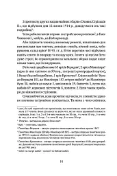 Видиш, брате мій - мініатюра 9
