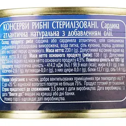 Сардина Екватор атлантична натуральна з додаванням олії 230 г (664068) - мініатюра 3