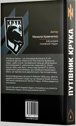Путівник Крука - мініатюра 3